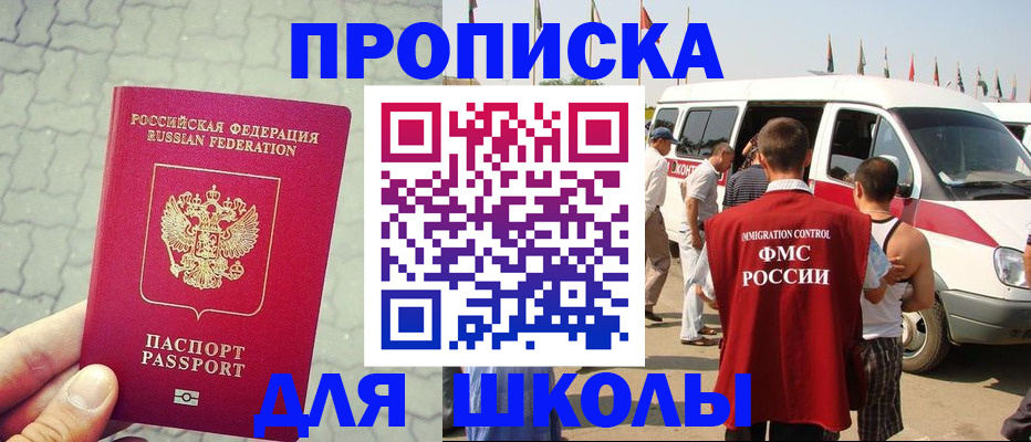 прописка законно в Крымске