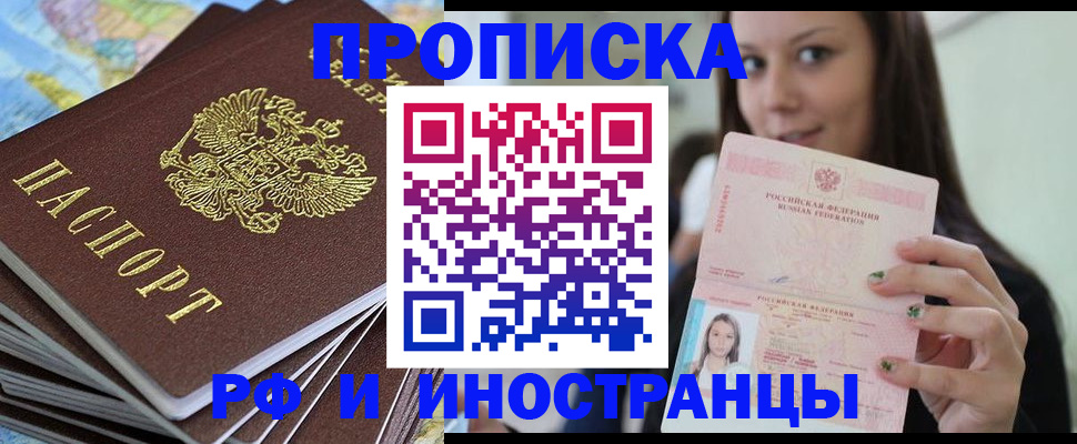 временная регистрация купить в Крымске