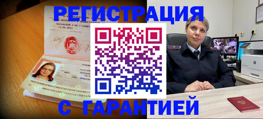 прописка паспорт в Крымске