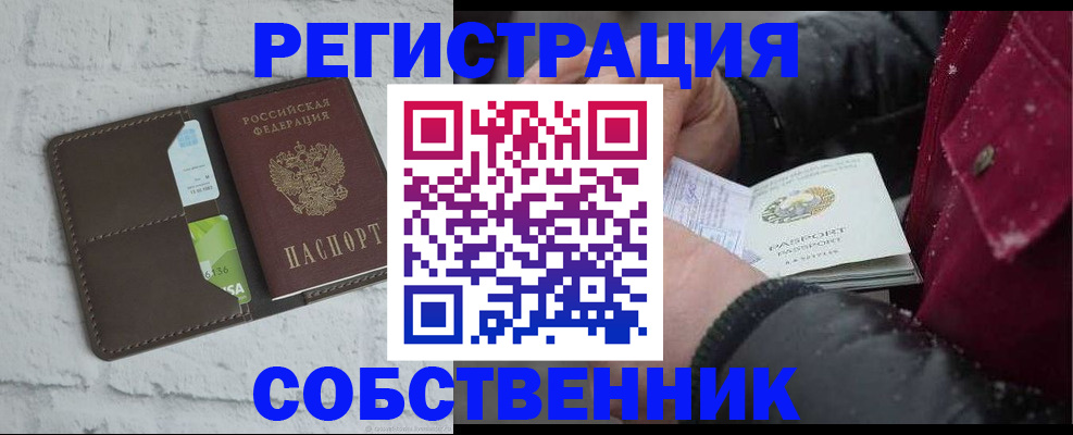 прописка в квартире в Крымске