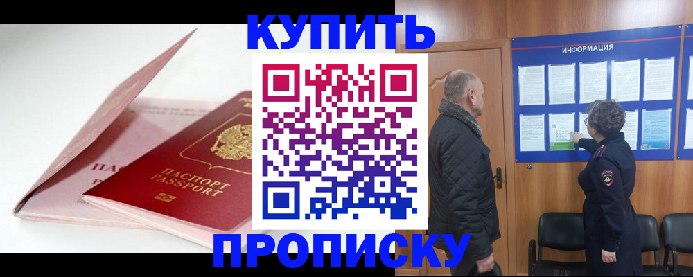 временная регистрация адрес в Крымске