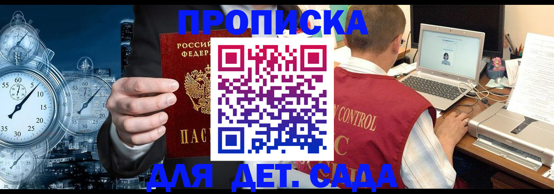 прописка гарантия в Крымске